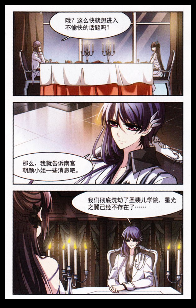 血族禁域 第8话 第13页