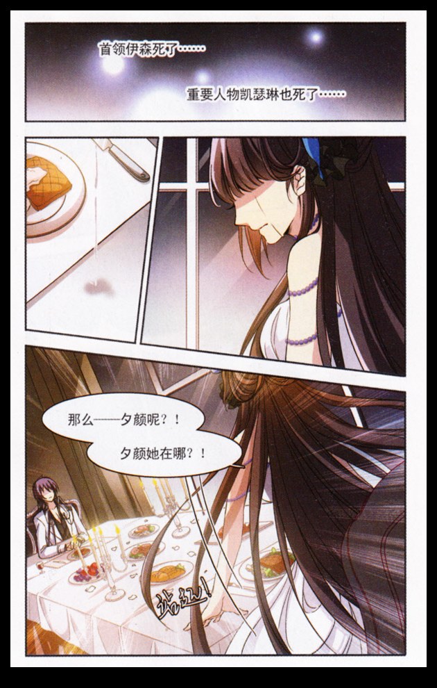 血族禁域 第8话 第14页