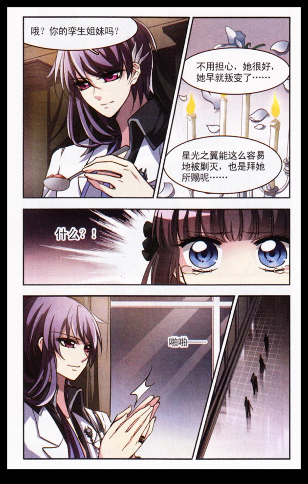 血族禁域 第8话 第15页