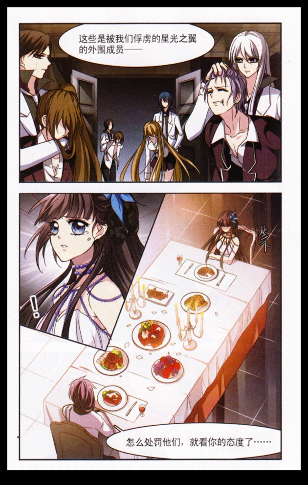 血族禁域 第8话 第16页