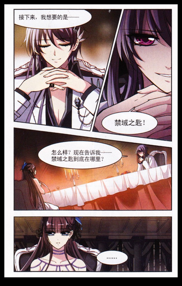 血族禁域 第8话 第17页