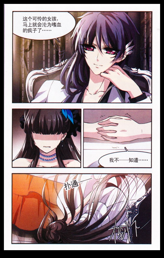 血族禁域 第8话 第20页