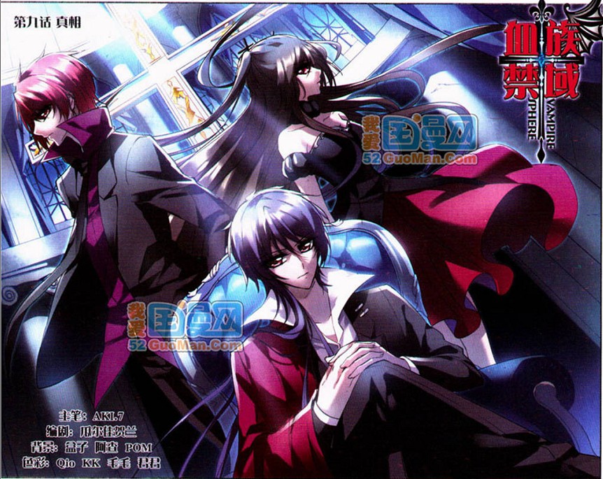 血族禁域 第9话 第0页