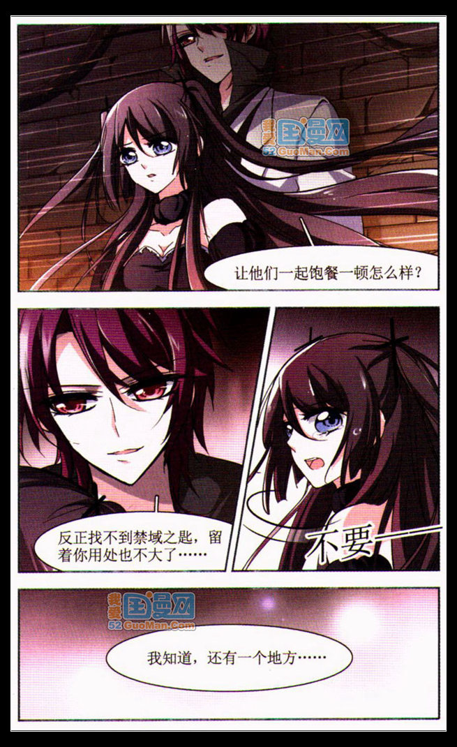 血族禁域 第9话 第3页