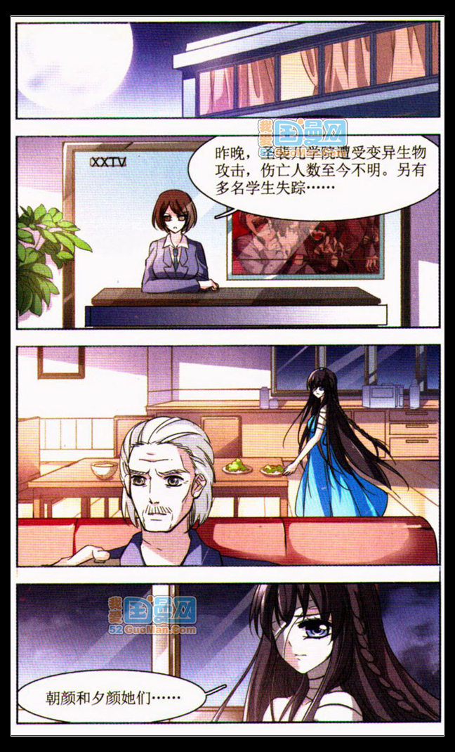 血族禁域 第9话 第4页