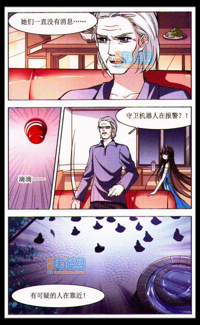 血族禁域 第9话 第5页