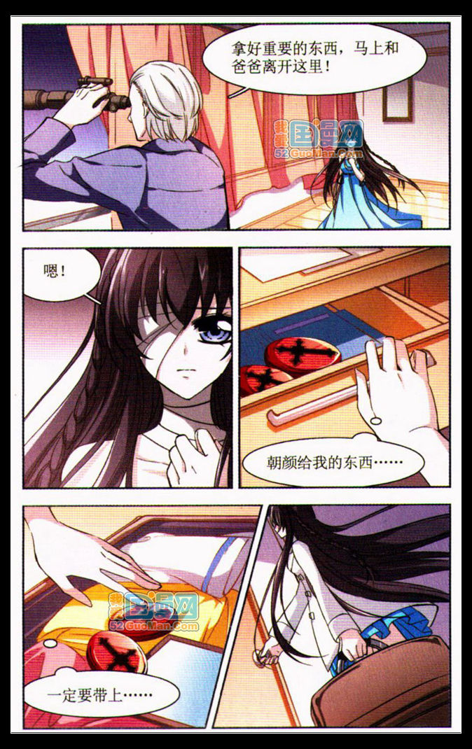 血族禁域 第9话 第6页