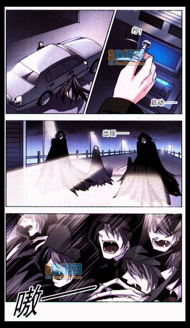 血族禁域 第9话 第7页