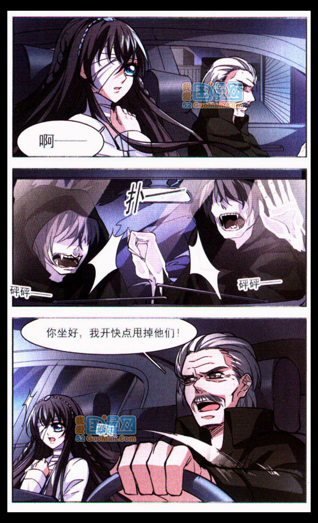 血族禁域 第9话 第8页