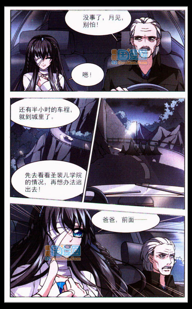 血族禁域 第9话 第10页