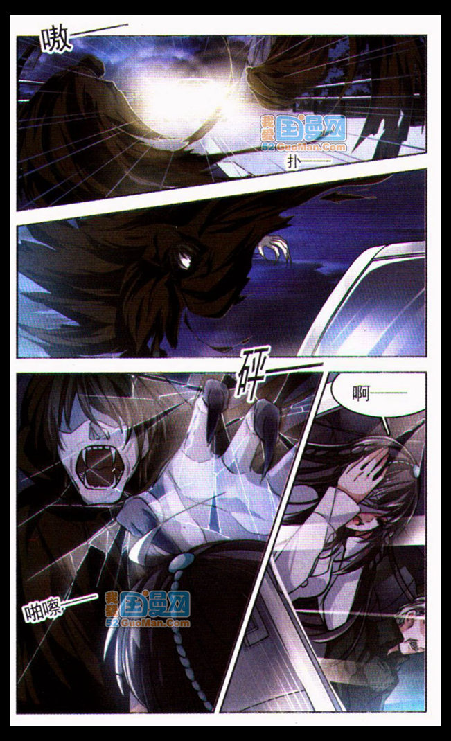 血族禁域 第9话 第11页