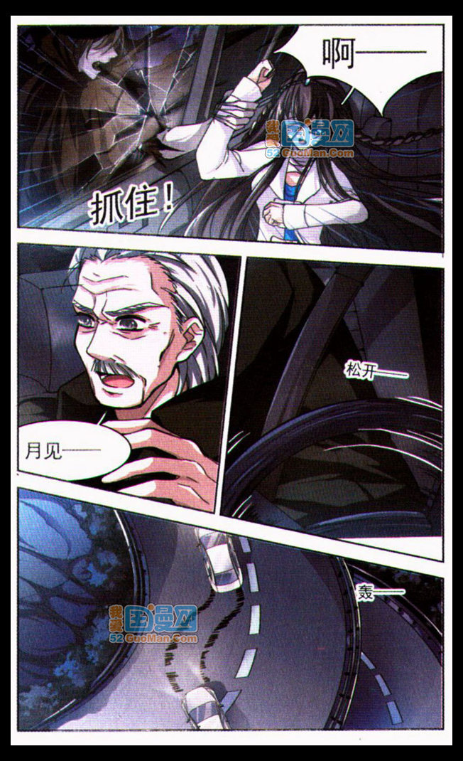 血族禁域 第9话 第12页