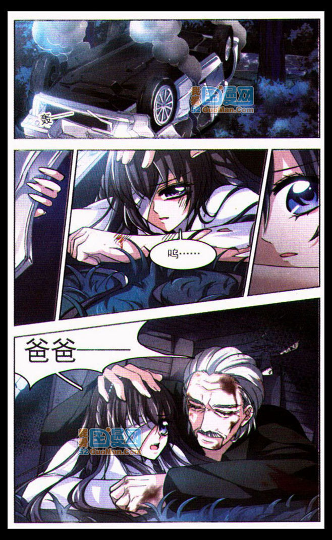 血族禁域 第9话 第14页