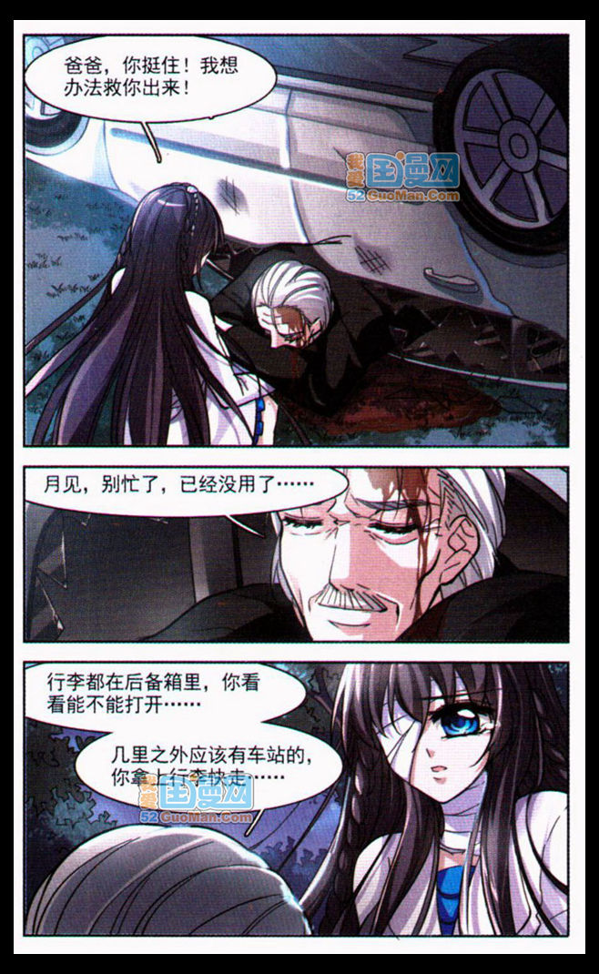 血族禁域 第9话 第15页