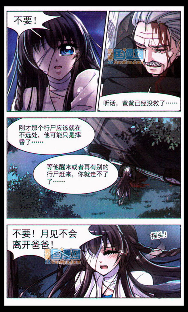 血族禁域 第9话 第16页