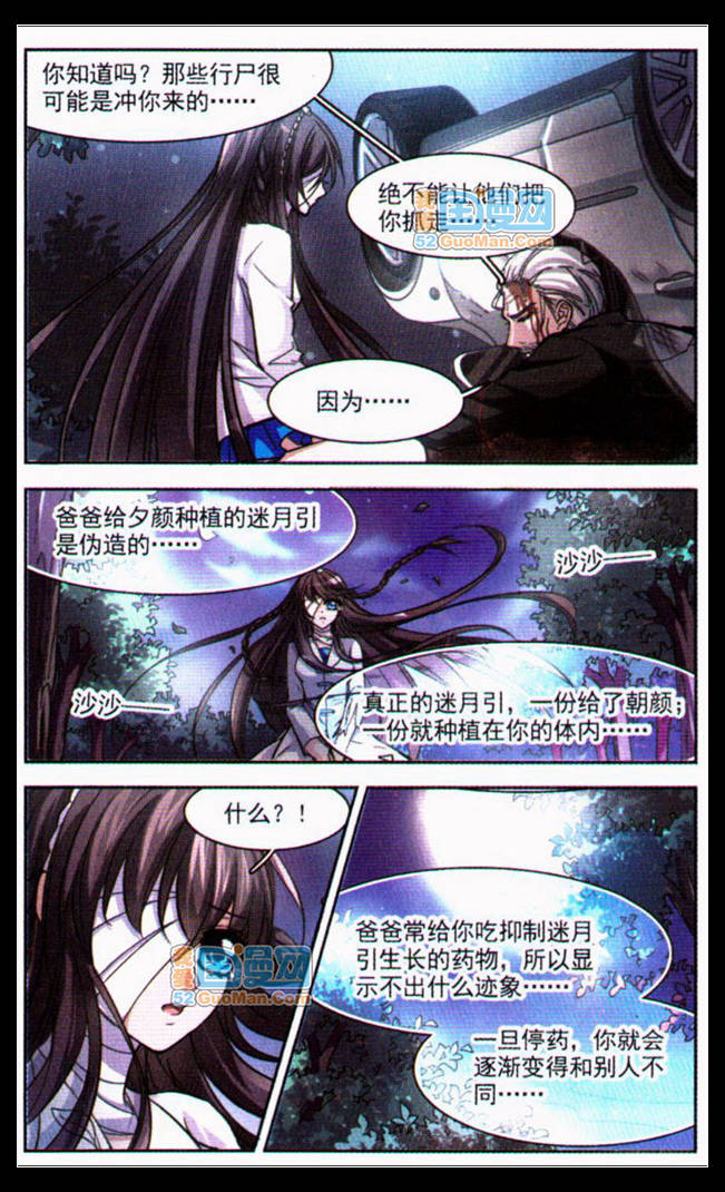 血族禁域 第9话 第17页