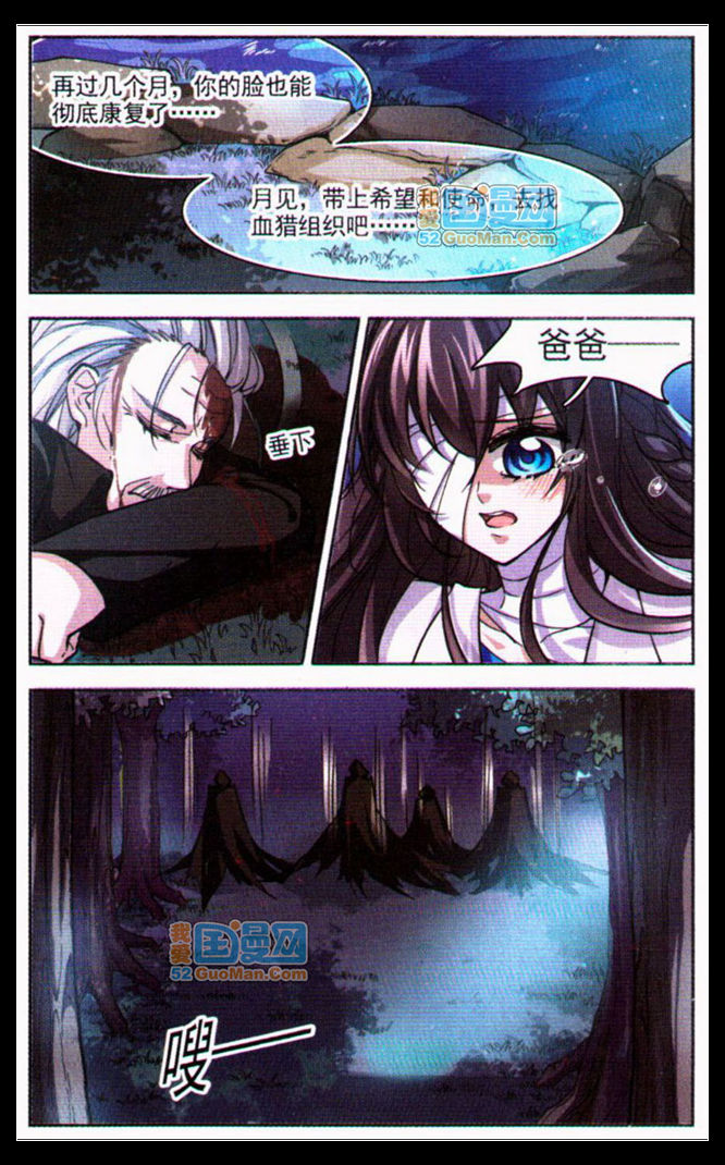 血族禁域 第9话 第18页