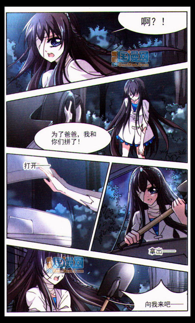 血族禁域 第9话 第19页