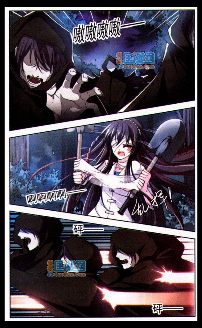 血族禁域 第9话 第20页