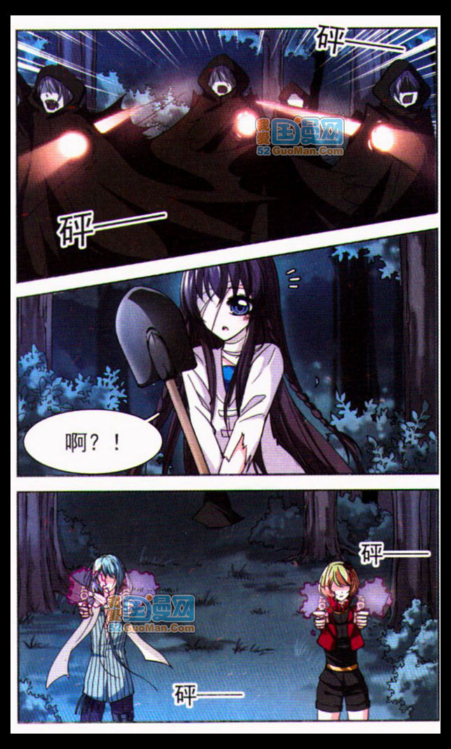 血族禁域 第9话 第21页