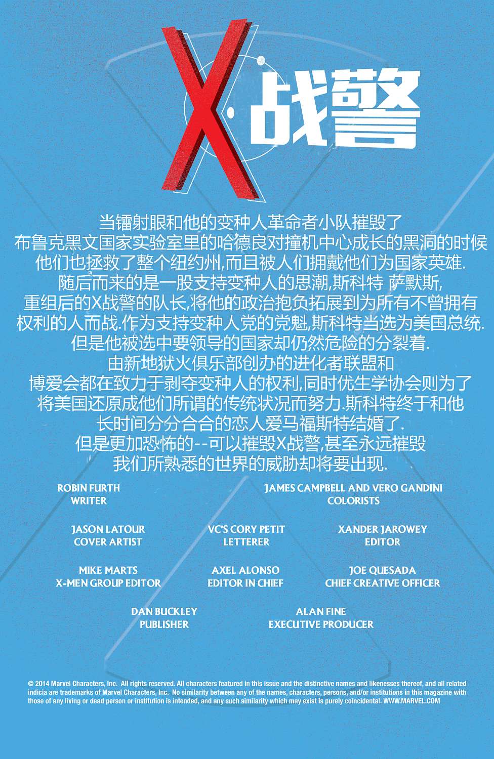 X战警一百周年特刊 全1卷 第2页