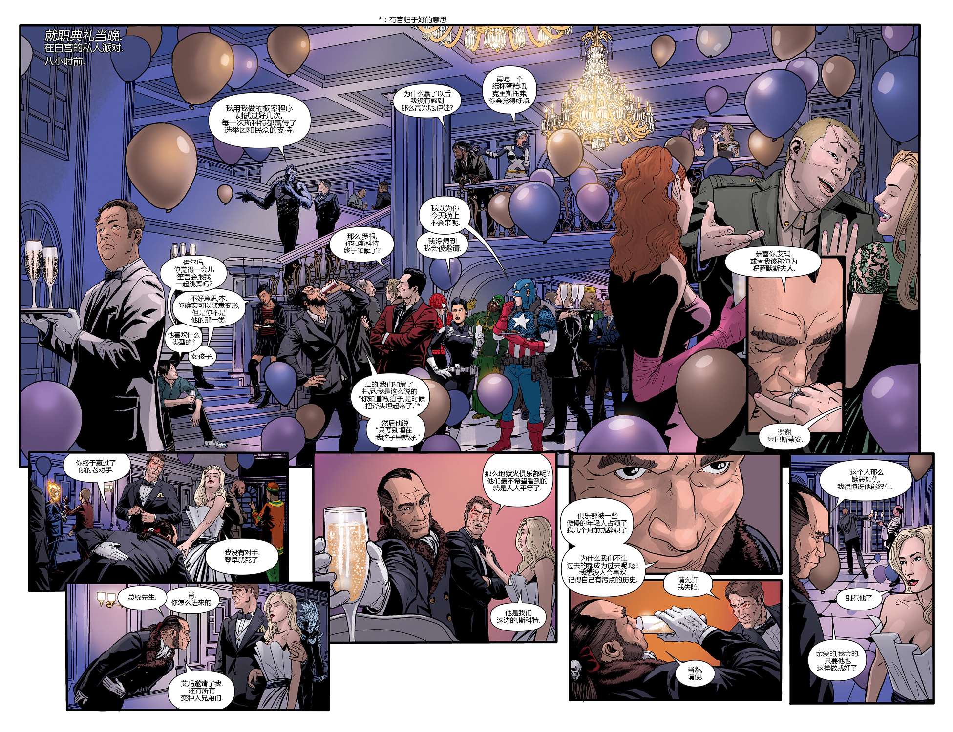 X战警一百周年特刊 全1卷 第6页