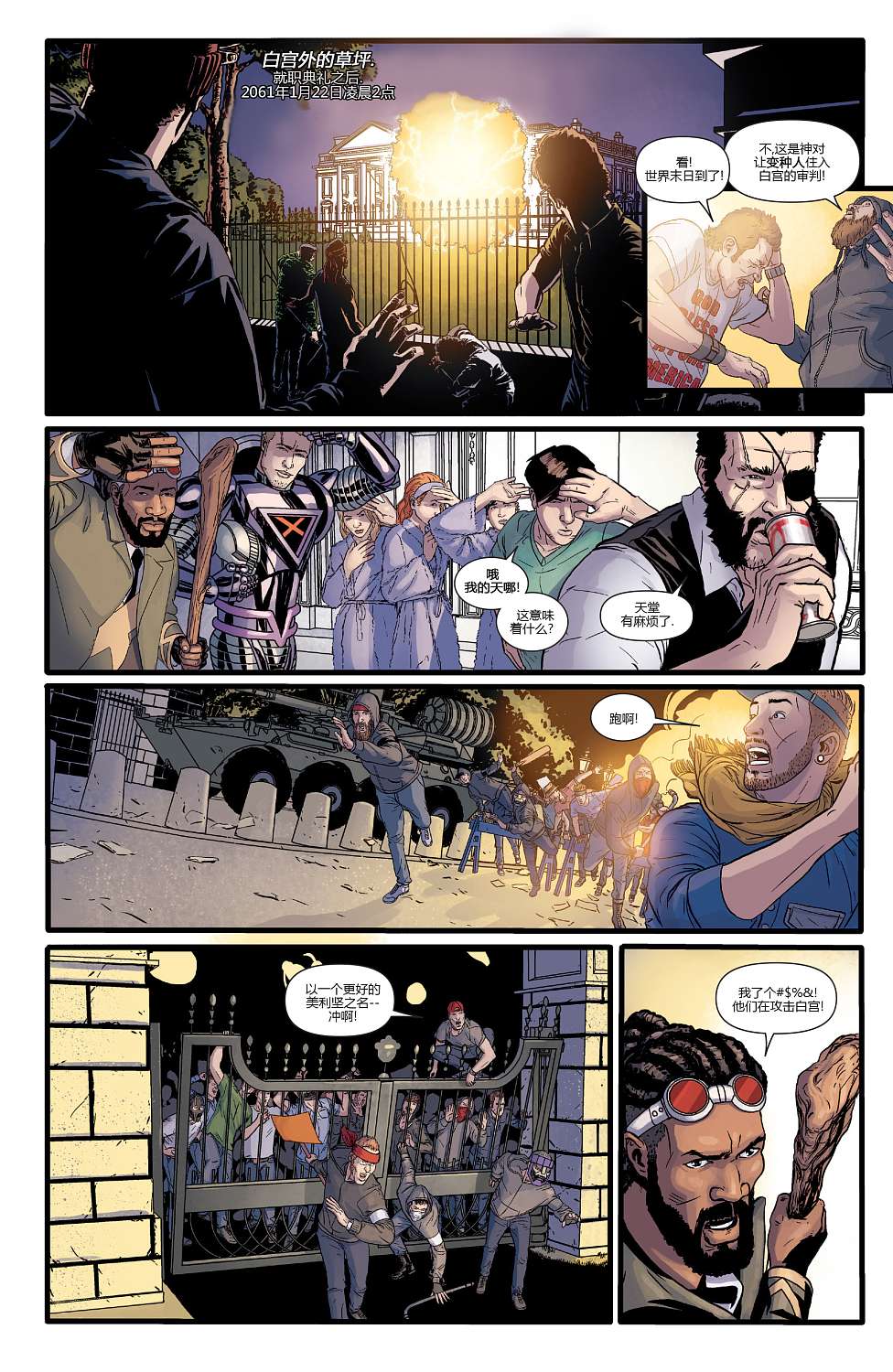 X战警一百周年特刊 全1卷 第8页