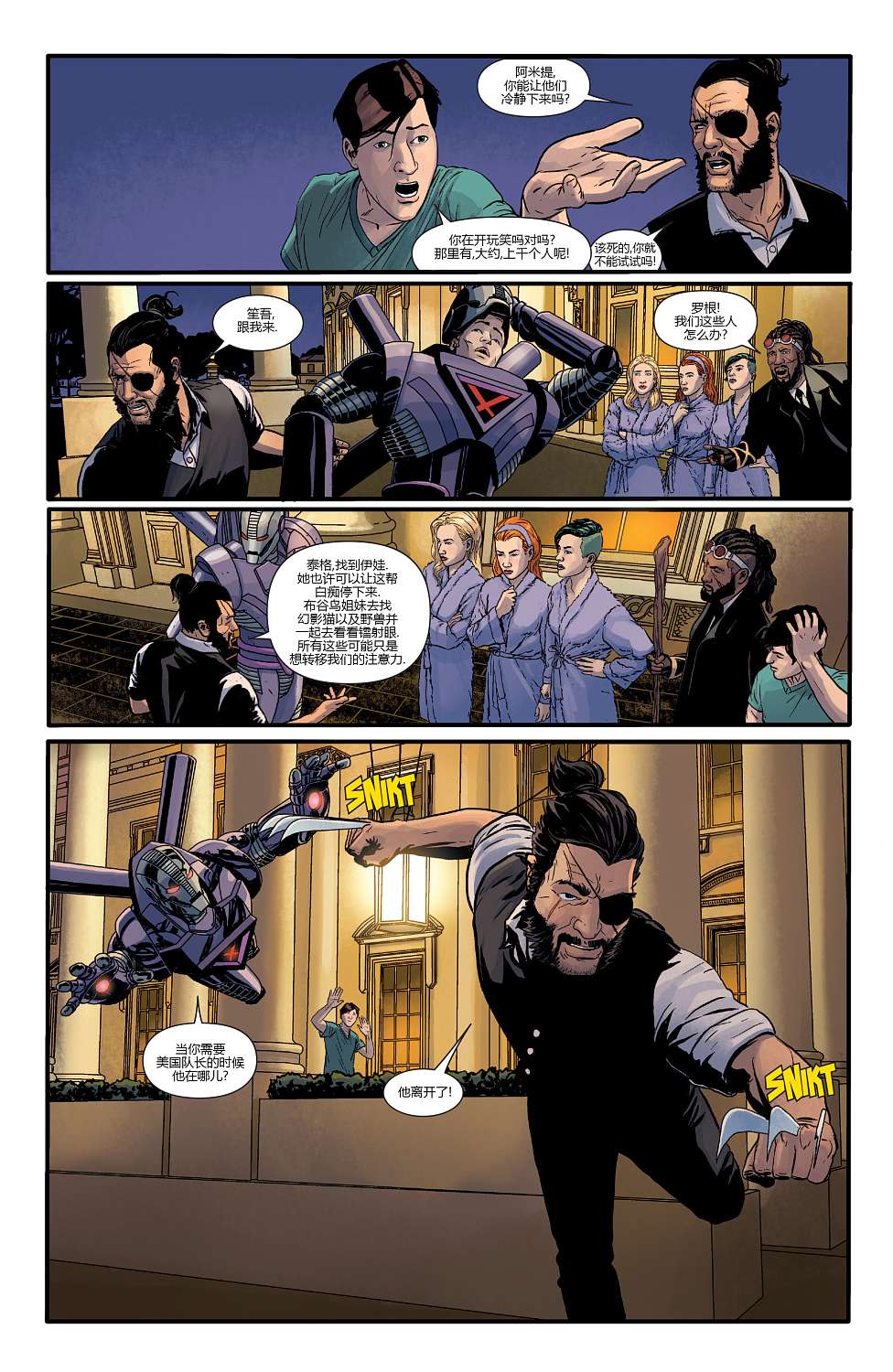 X战警一百周年特刊 全1卷 第9页