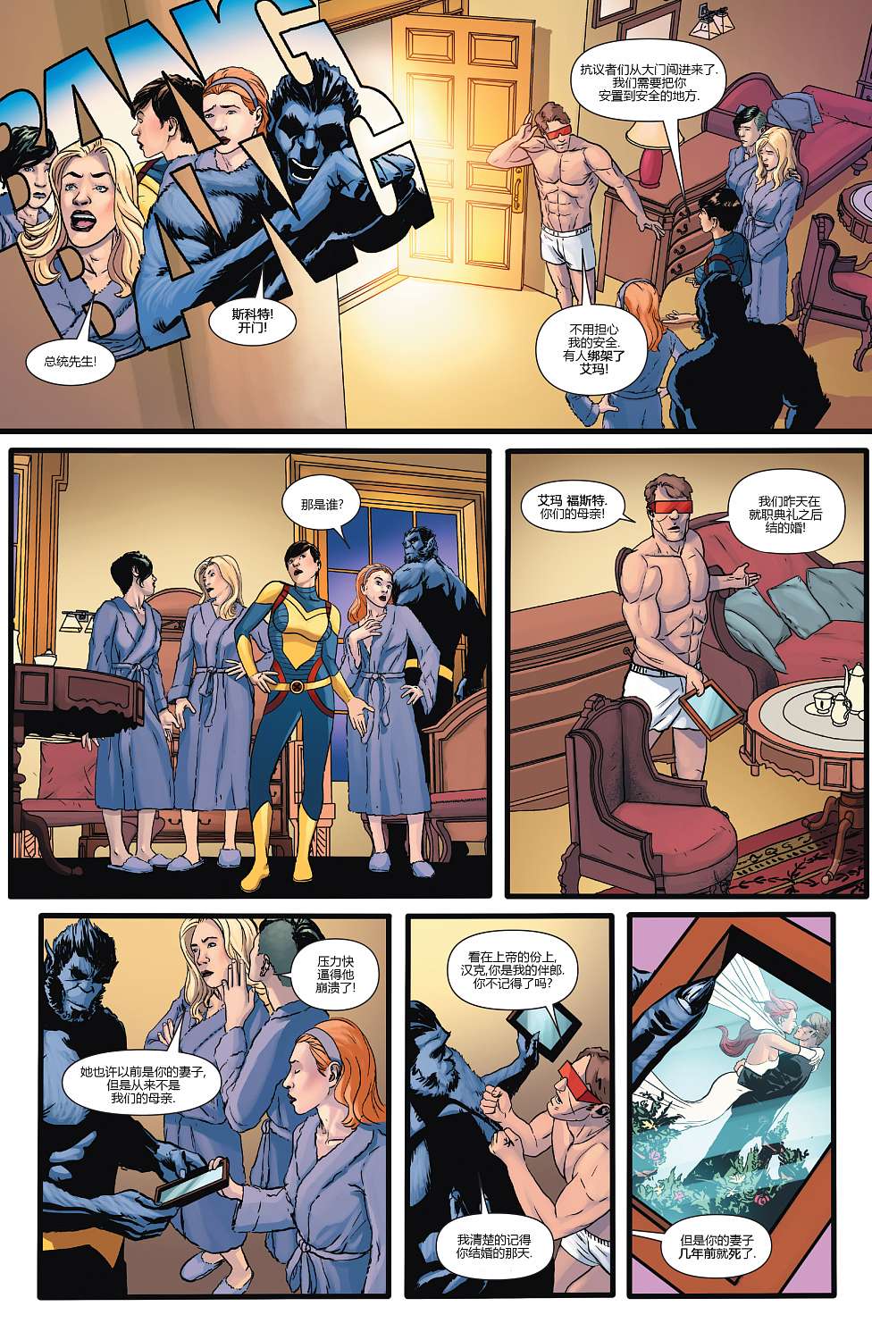 X战警一百周年特刊 全1卷 第10页