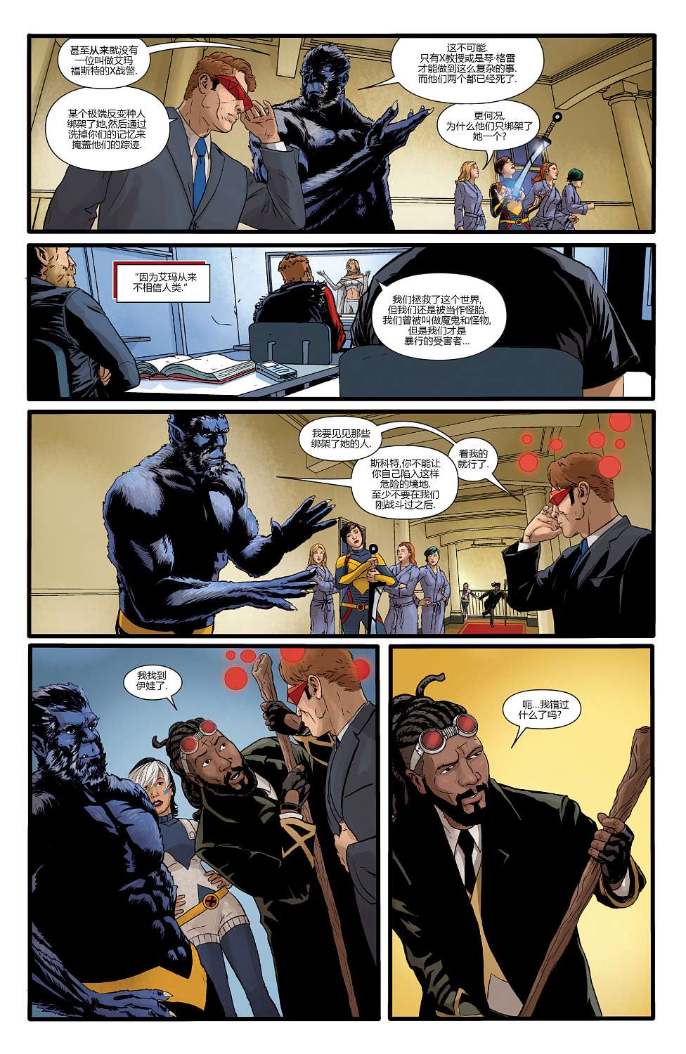 X战警一百周年特刊 全1卷 第11页