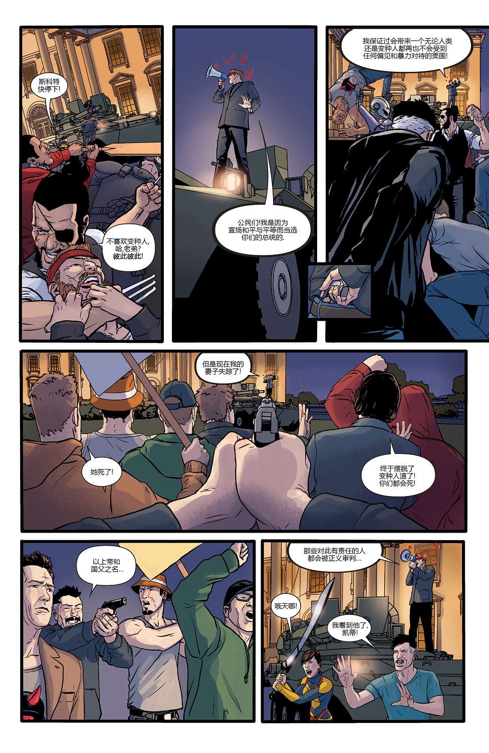 X战警一百周年特刊 全1卷 第12页