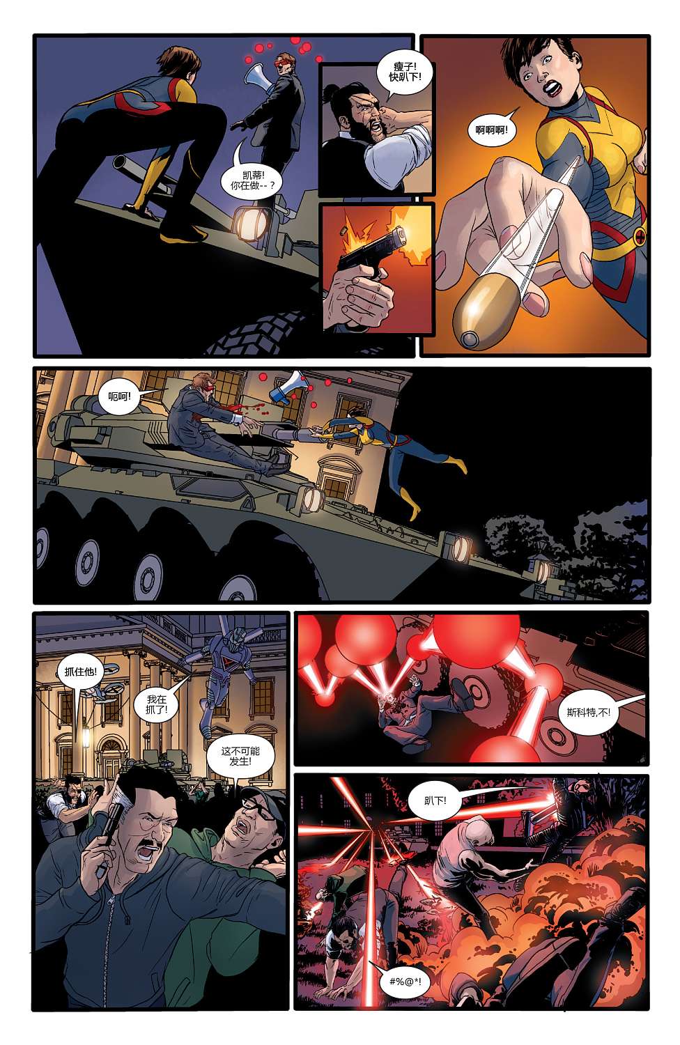 X战警一百周年特刊 全1卷 第13页