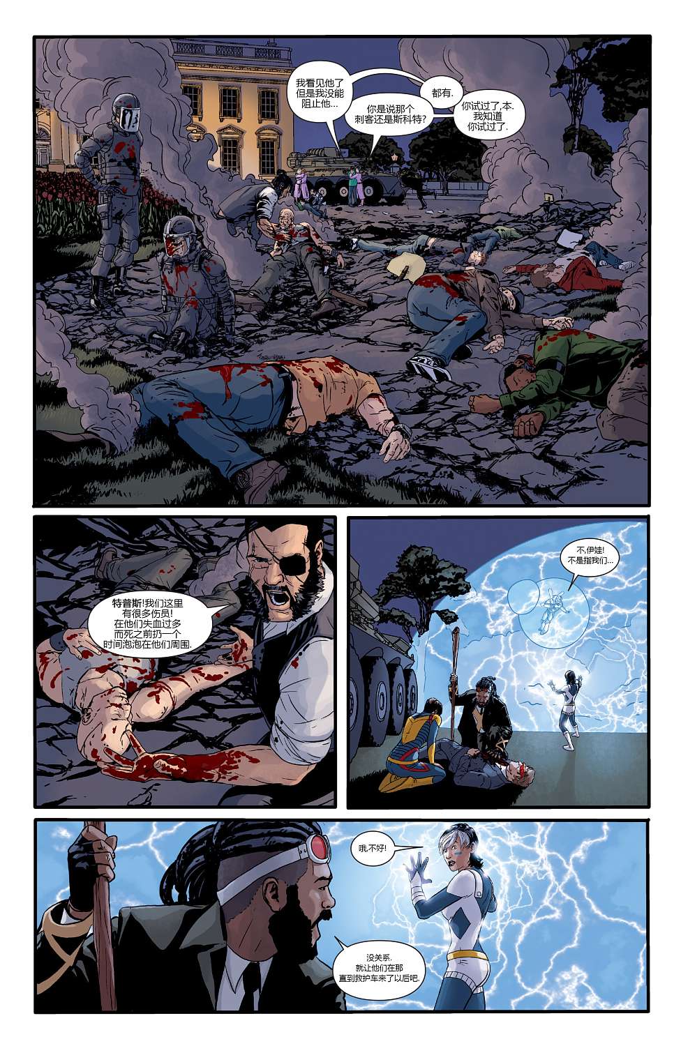 X战警一百周年特刊 全1卷 第14页