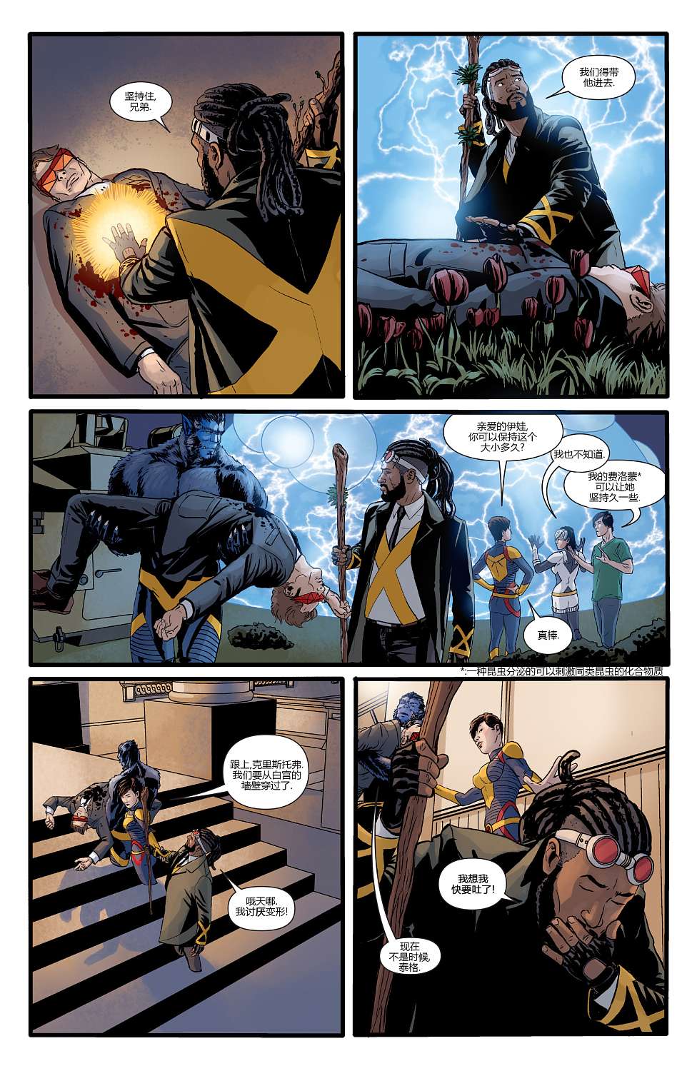 X战警一百周年特刊 全1卷 第15页