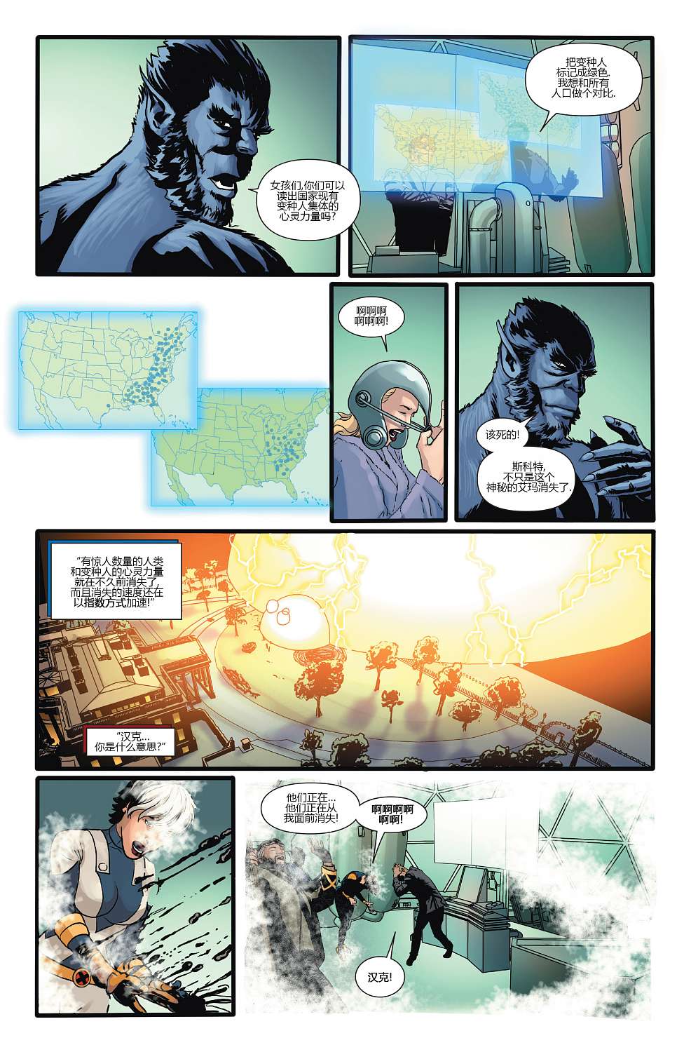 X战警一百周年特刊 全1卷 第18页