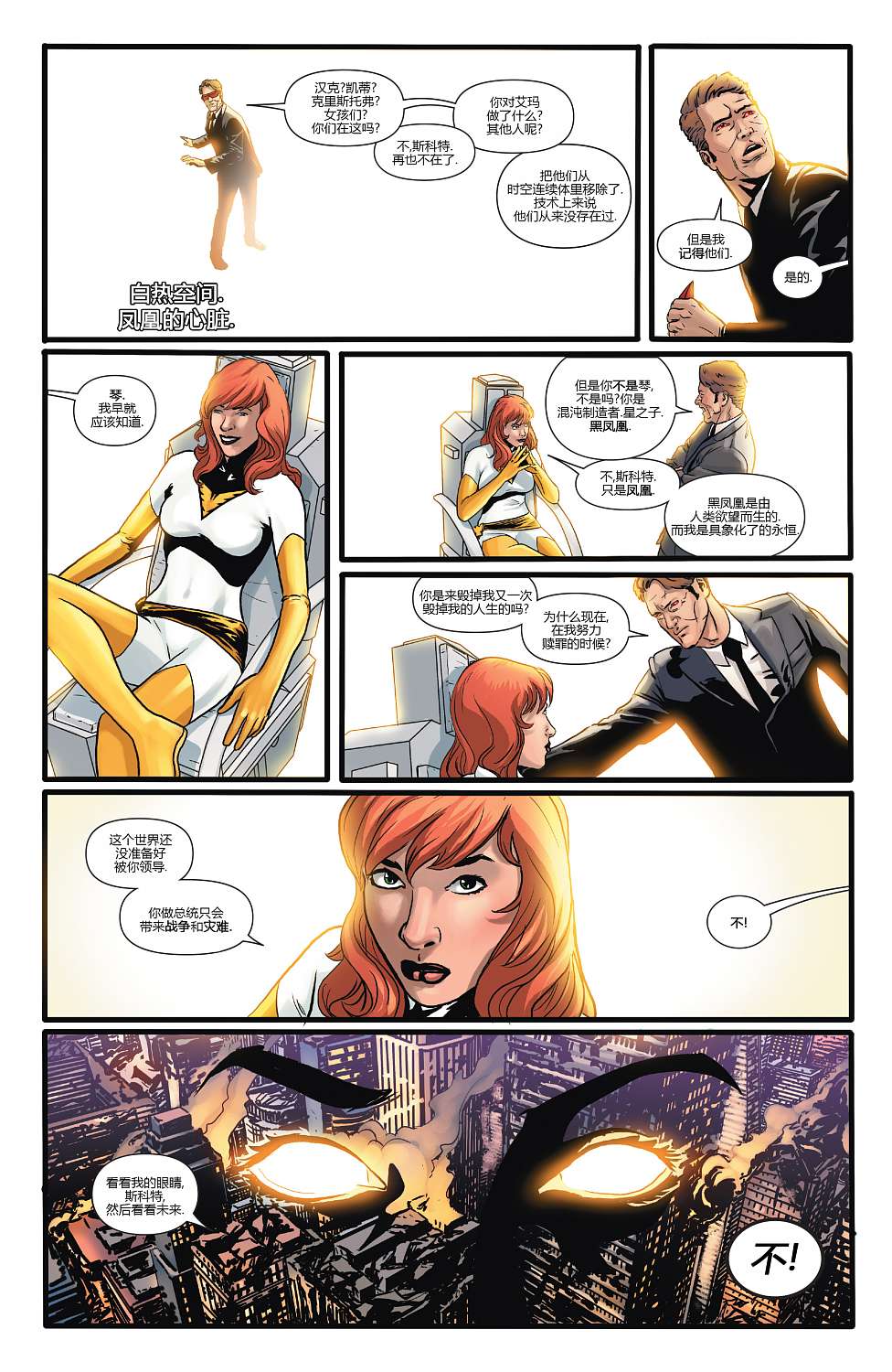 X战警一百周年特刊 全1卷 第19页