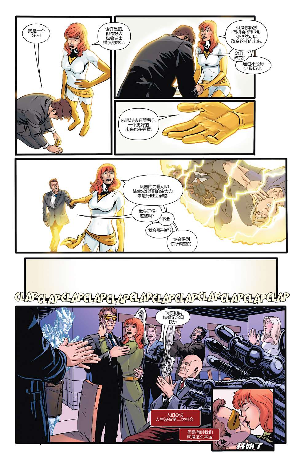 X战警一百周年特刊 全1卷 第20页