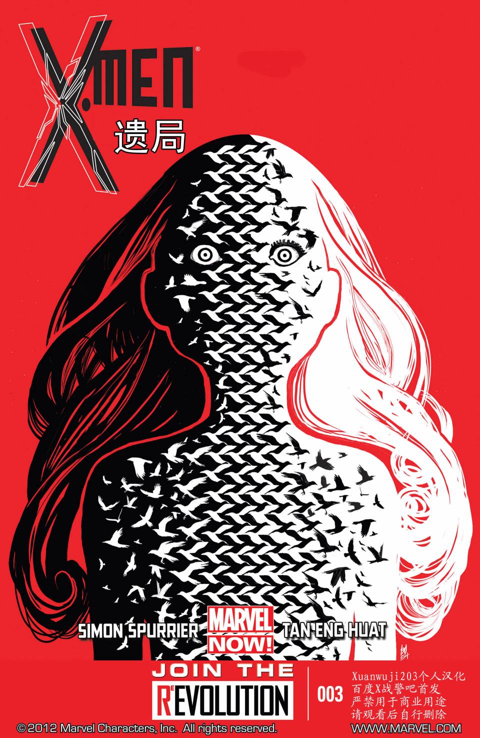 X战警：遗局v2第3卷图