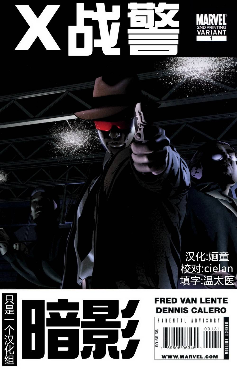 x战警：阴影第1卷图