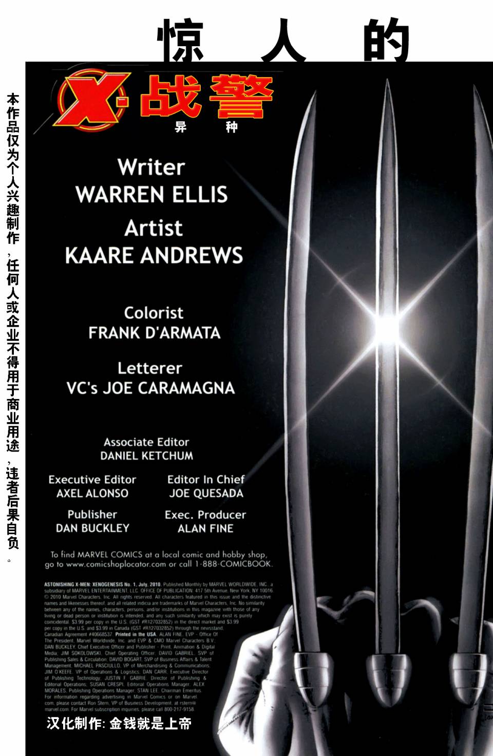 X战警:异种第1卷图