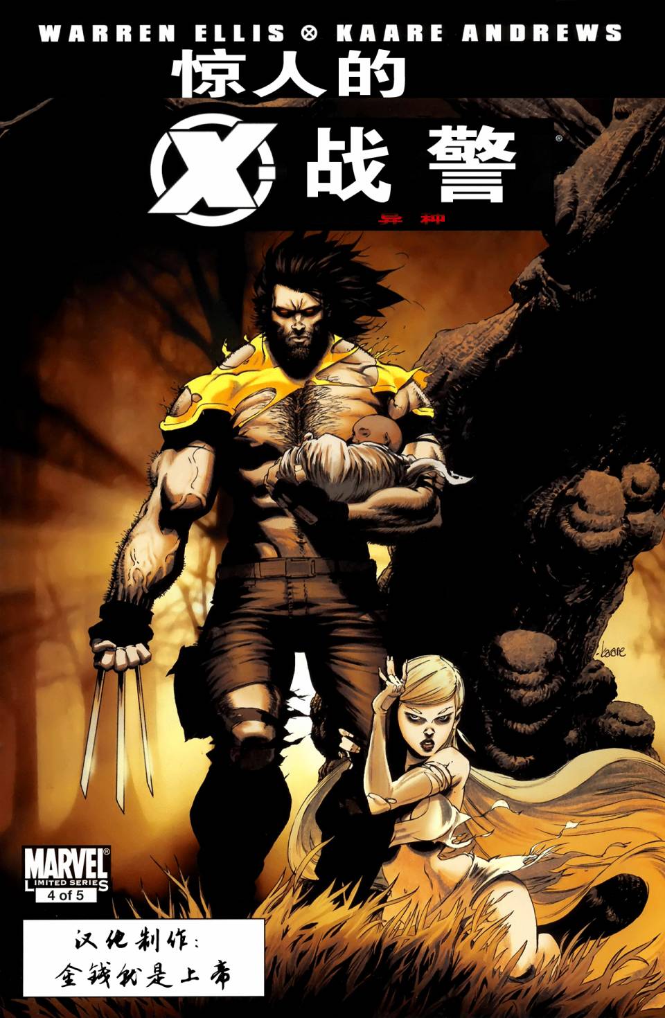 X战警:异种第4卷图