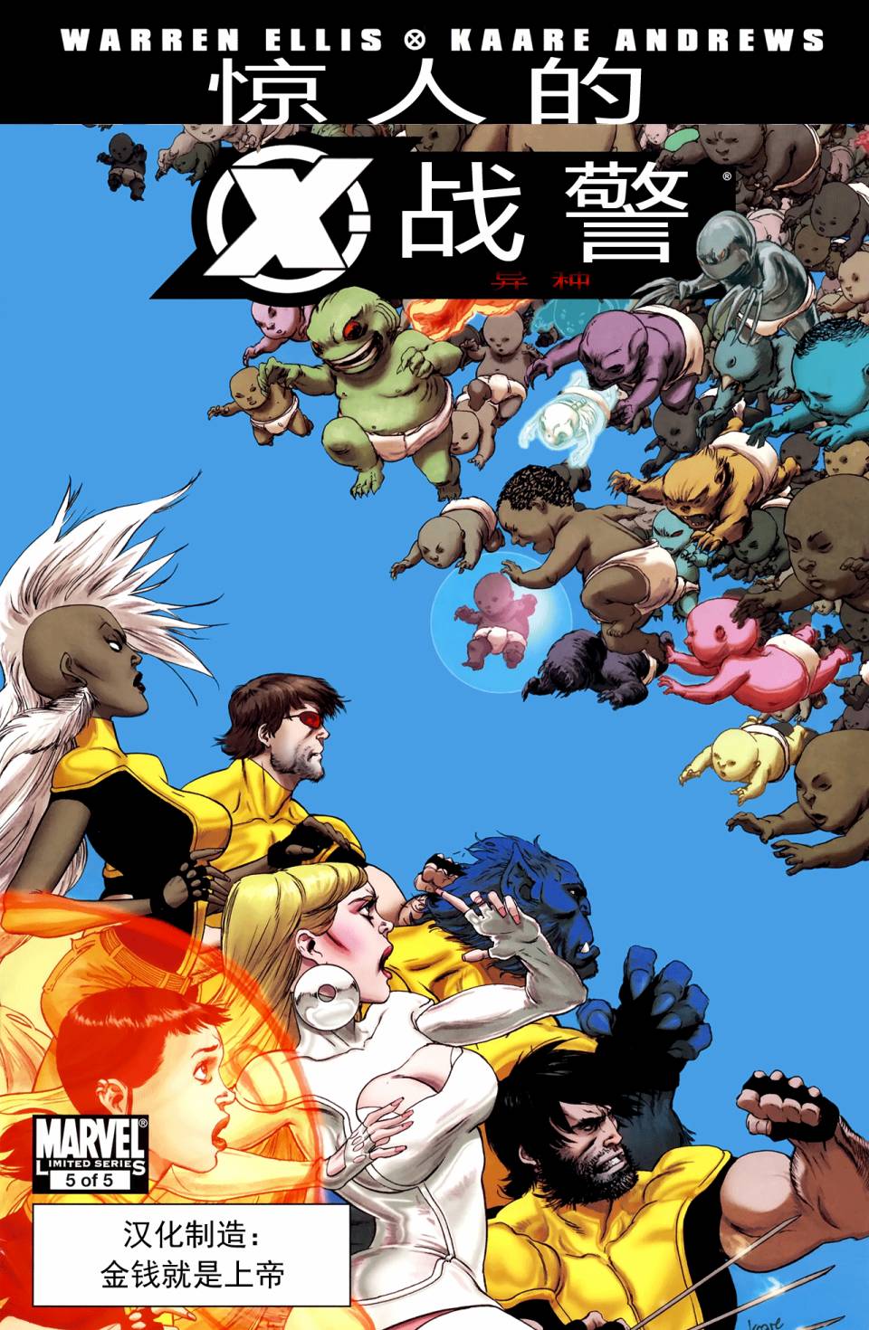 X战警:异种第5卷图