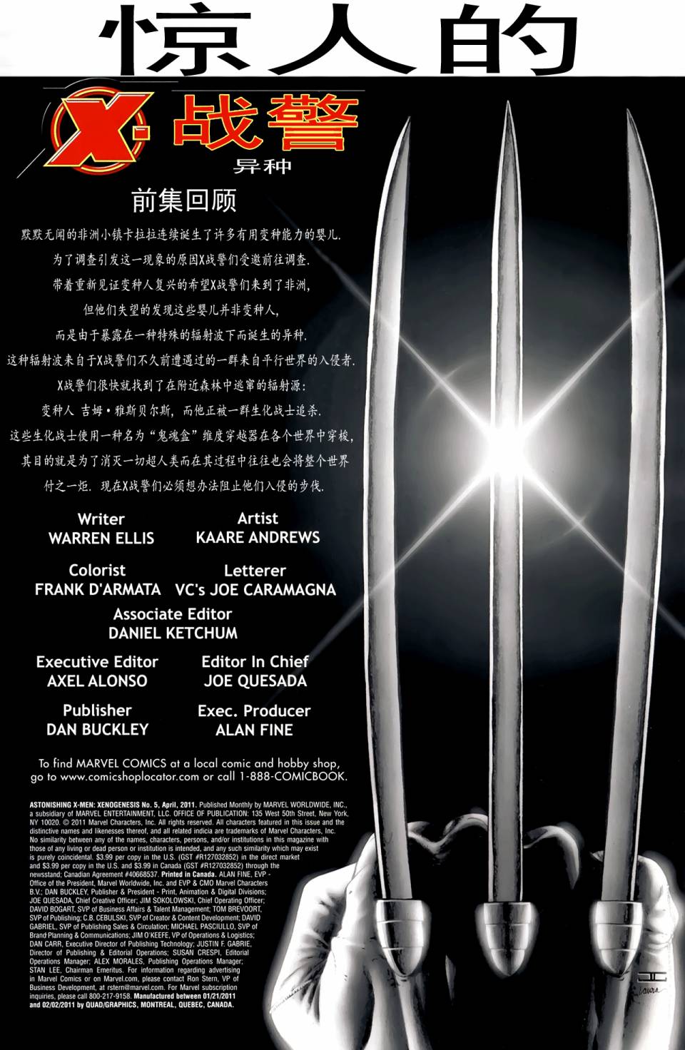 X战警:异种第5卷图