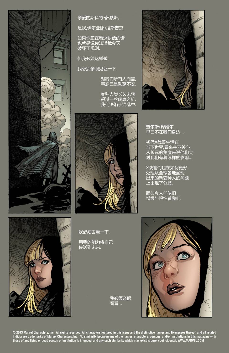 X战警：原子之战第1卷图