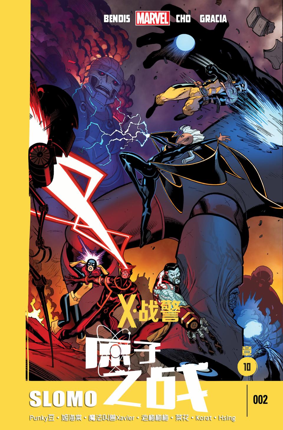 X战警：原子之战第10卷图