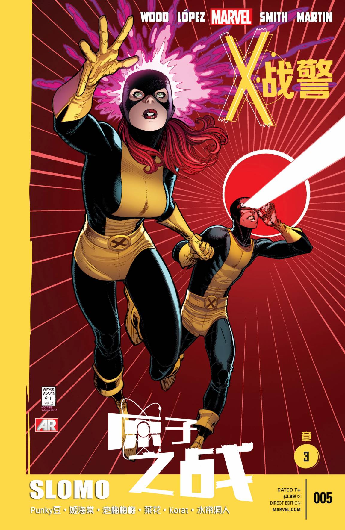 X战警：原子之战第3卷图