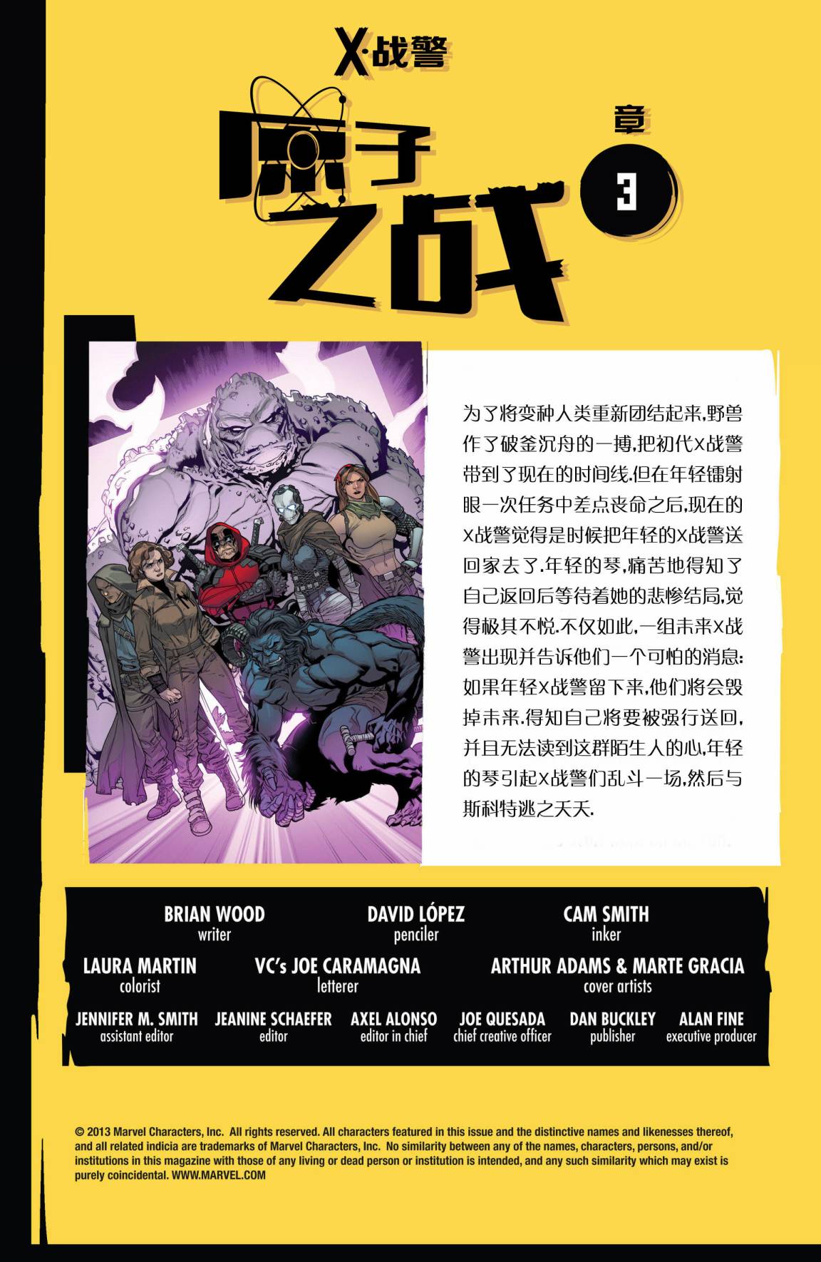 X战警：原子之战第3卷图