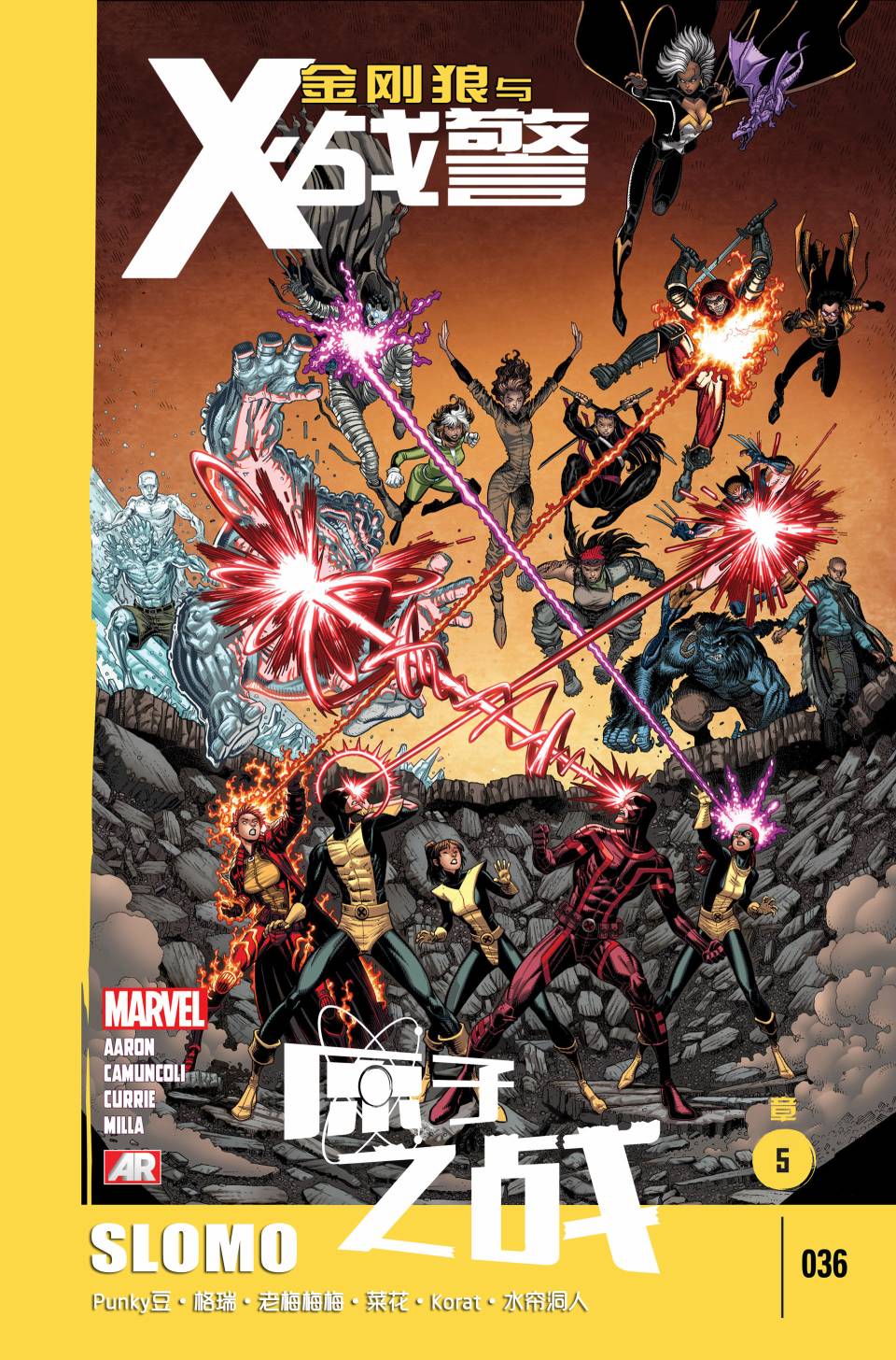 X战警：原子之战第5卷图