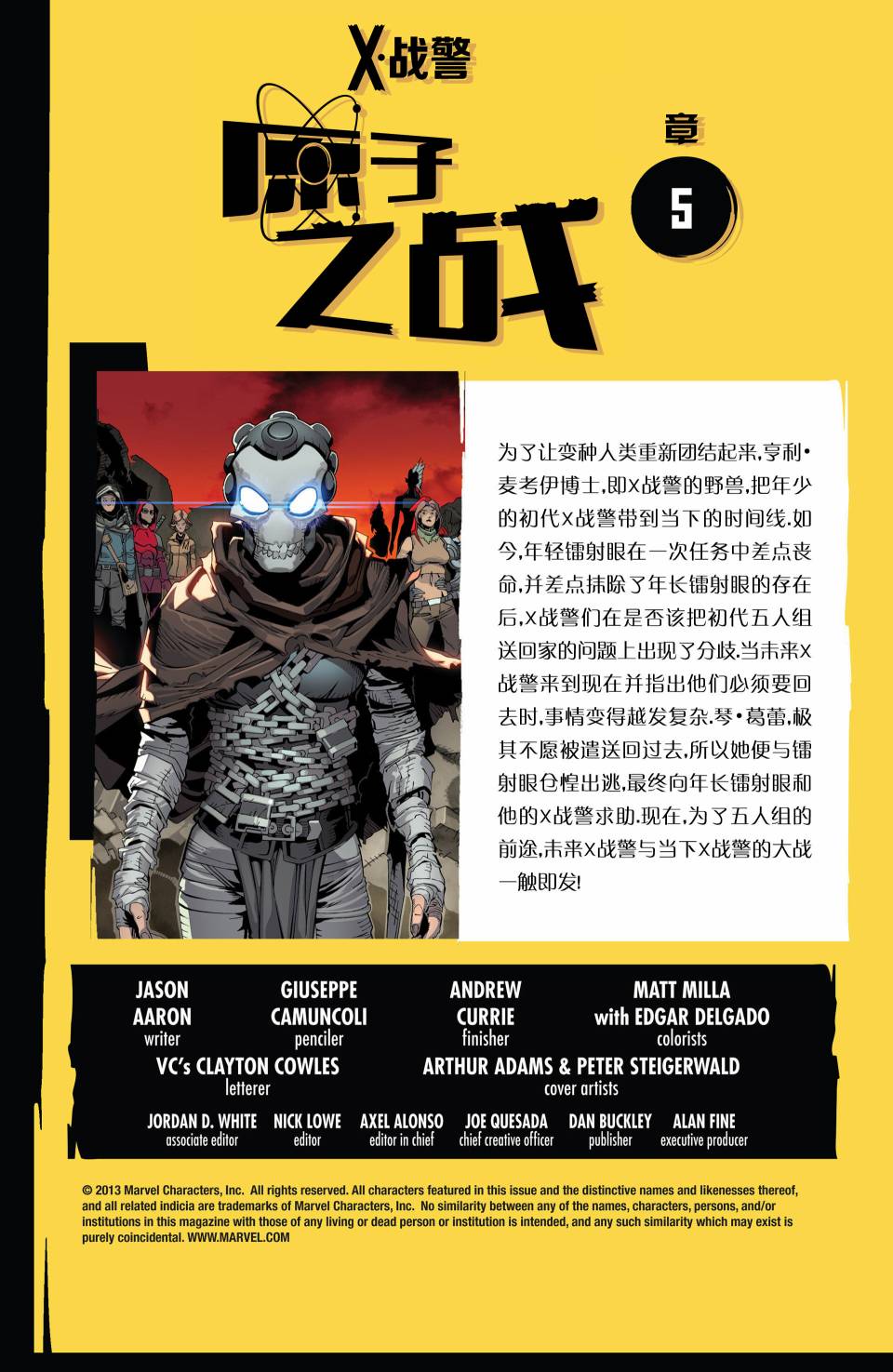 X战警：原子之战第5卷图