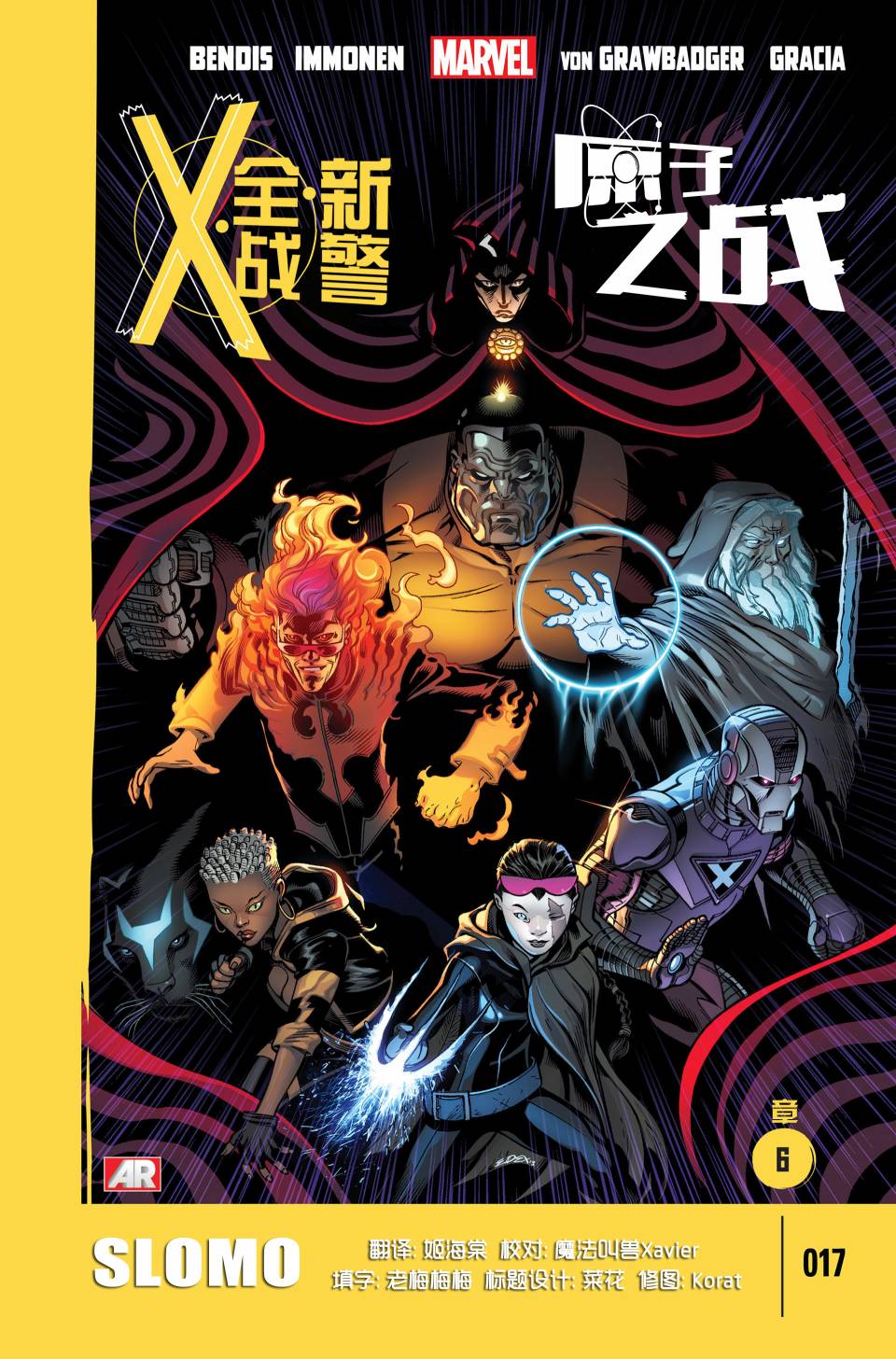 X战警：原子之战第6卷图